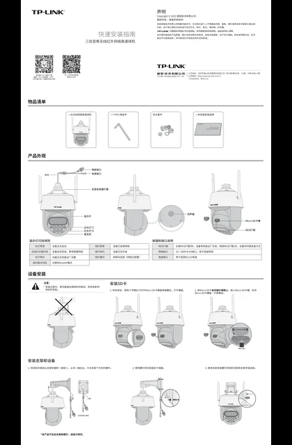TP-LINK TL-IPC5420X三目变焦无线版 V1.0